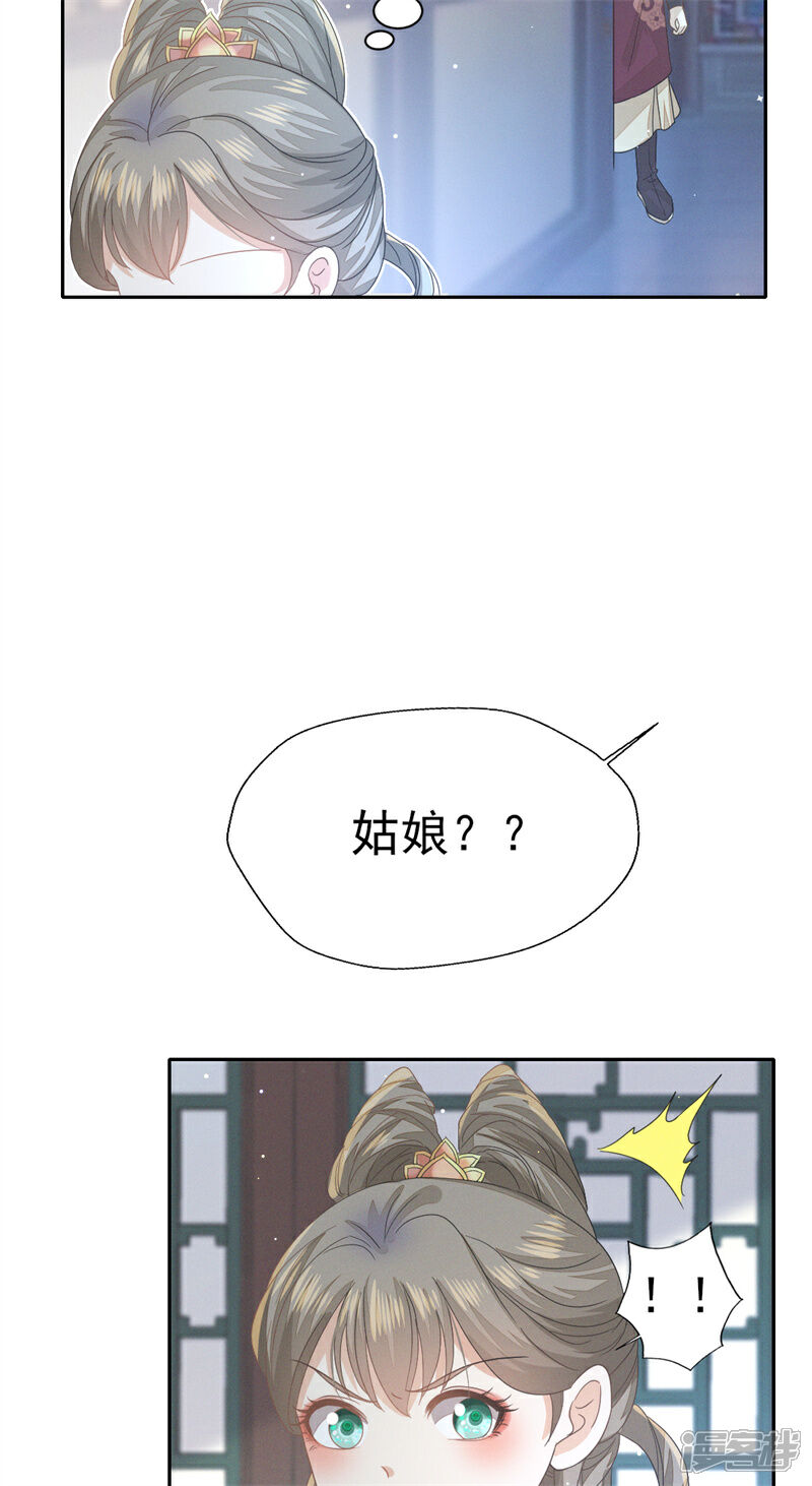 《烬芳华》第36话 讨厌，你要把人家带到哪里去 第4页