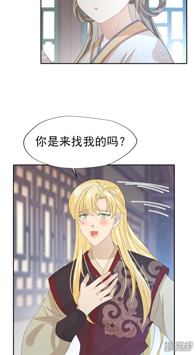 《烬芳华》第36话 讨厌，你要把人家带到哪里去 第5页