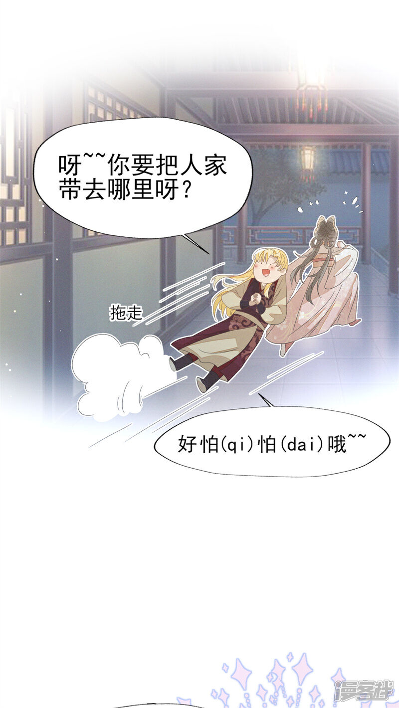 《烬芳华》第36话 讨厌，你要把人家带到哪里去 第7页