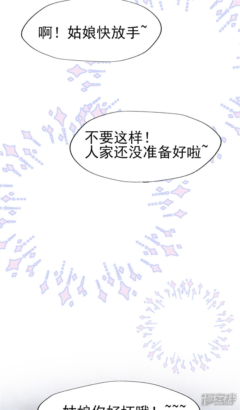 《烬芳华》第36话 讨厌，你要把人家带到哪里去 第8页