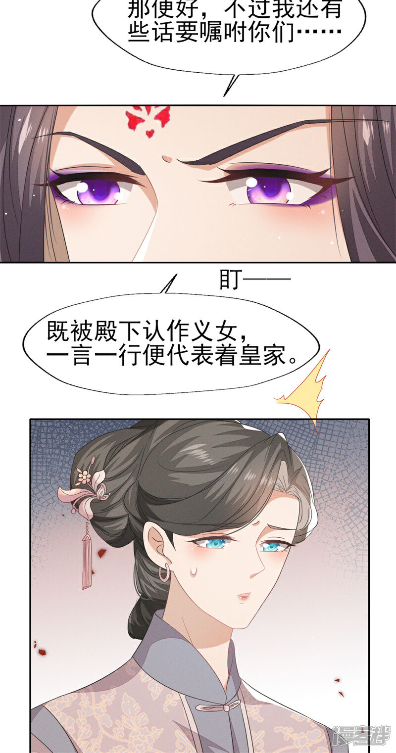 《烬芳华》第37话 妈妈抱抱贴贴 第10页