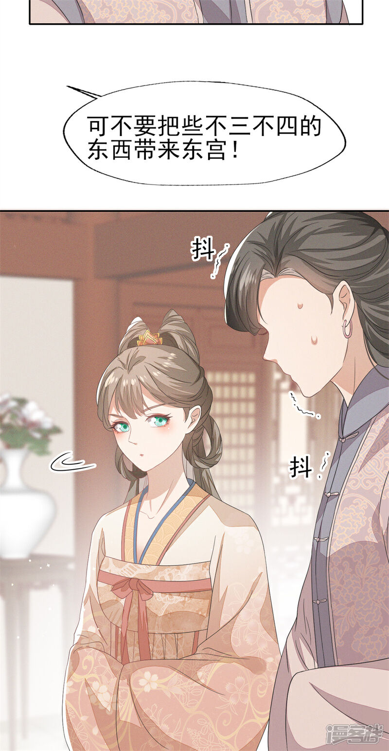 《烬芳华》第37话 妈妈抱抱贴贴 第11页