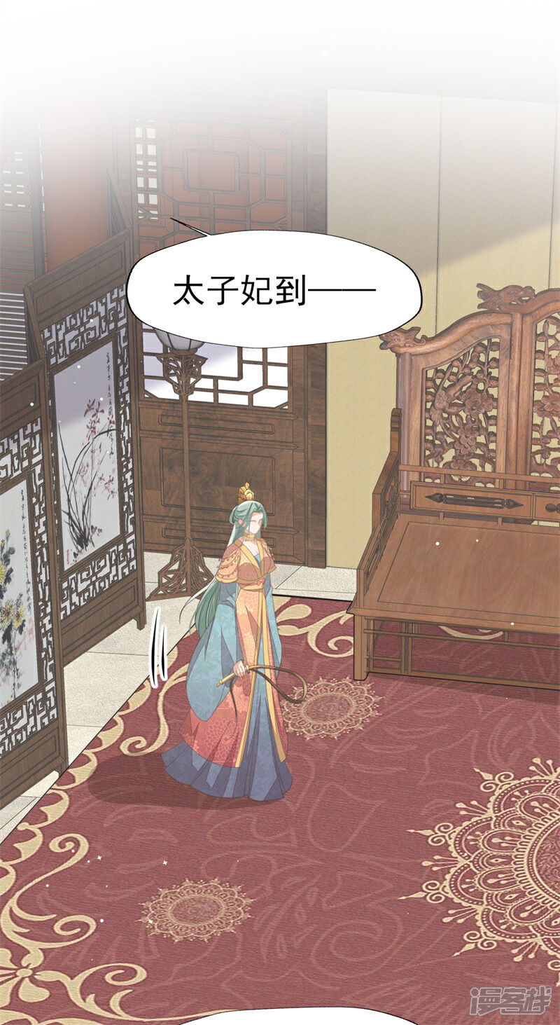 《烬芳华》第37话 妈妈抱抱贴贴 第14页