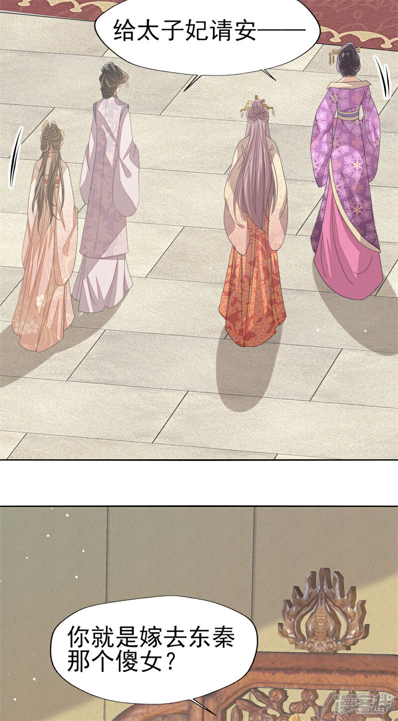 《烬芳华》第37话 妈妈抱抱贴贴 第15页