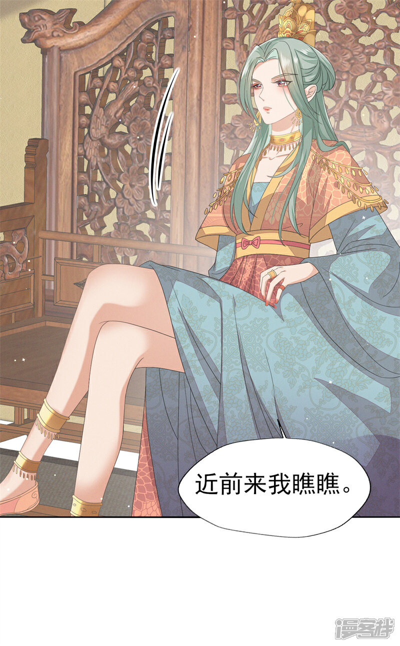 《烬芳华》第37话 妈妈抱抱贴贴 第16页