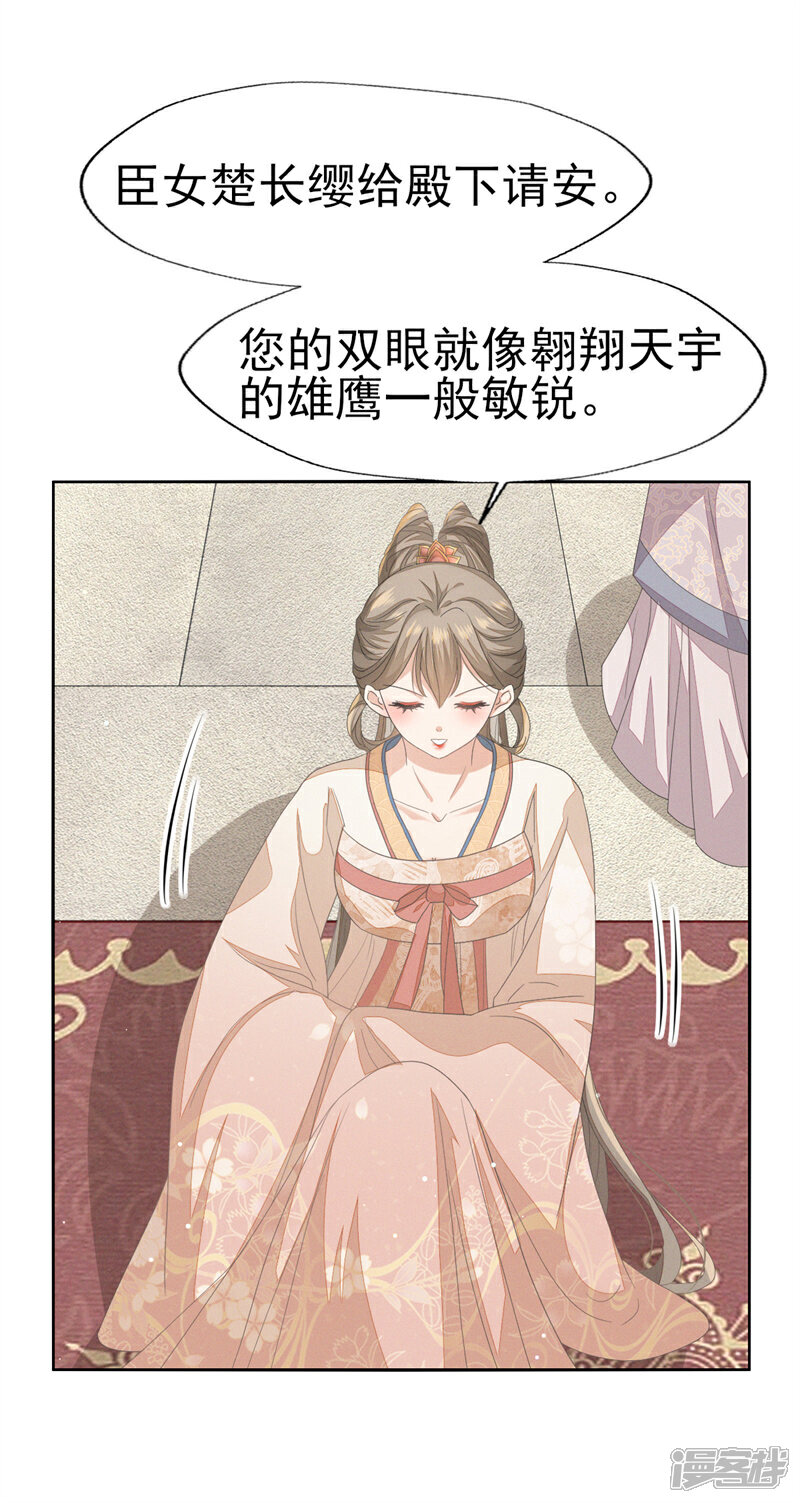 《烬芳华》第37话 妈妈抱抱贴贴 第17页
