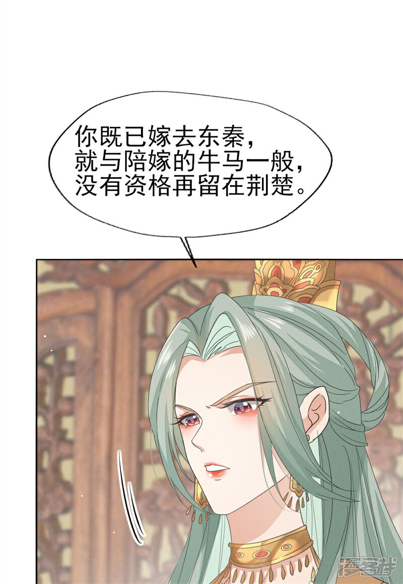 《烬芳华》第37话 妈妈抱抱贴贴 第18页