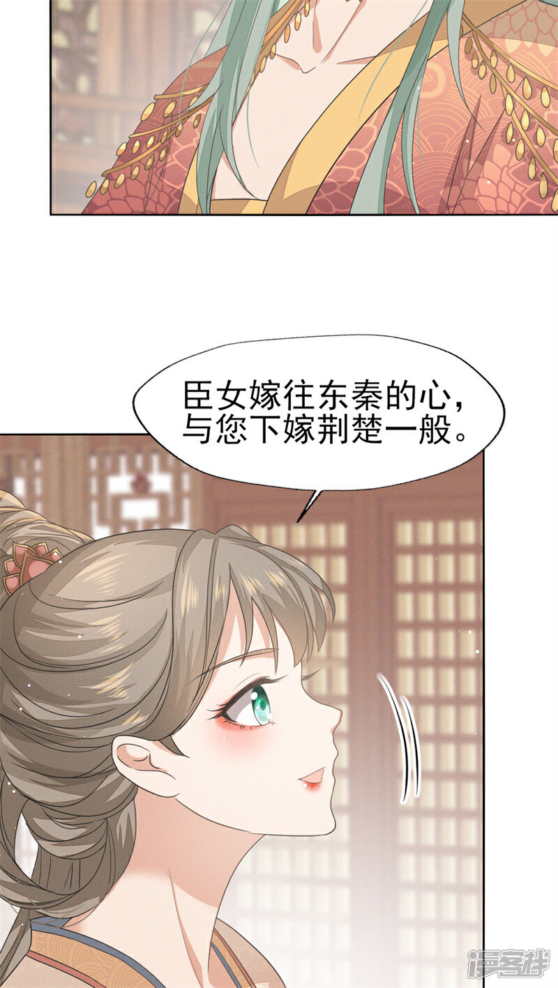 《烬芳华》第37话 妈妈抱抱贴贴 第19页