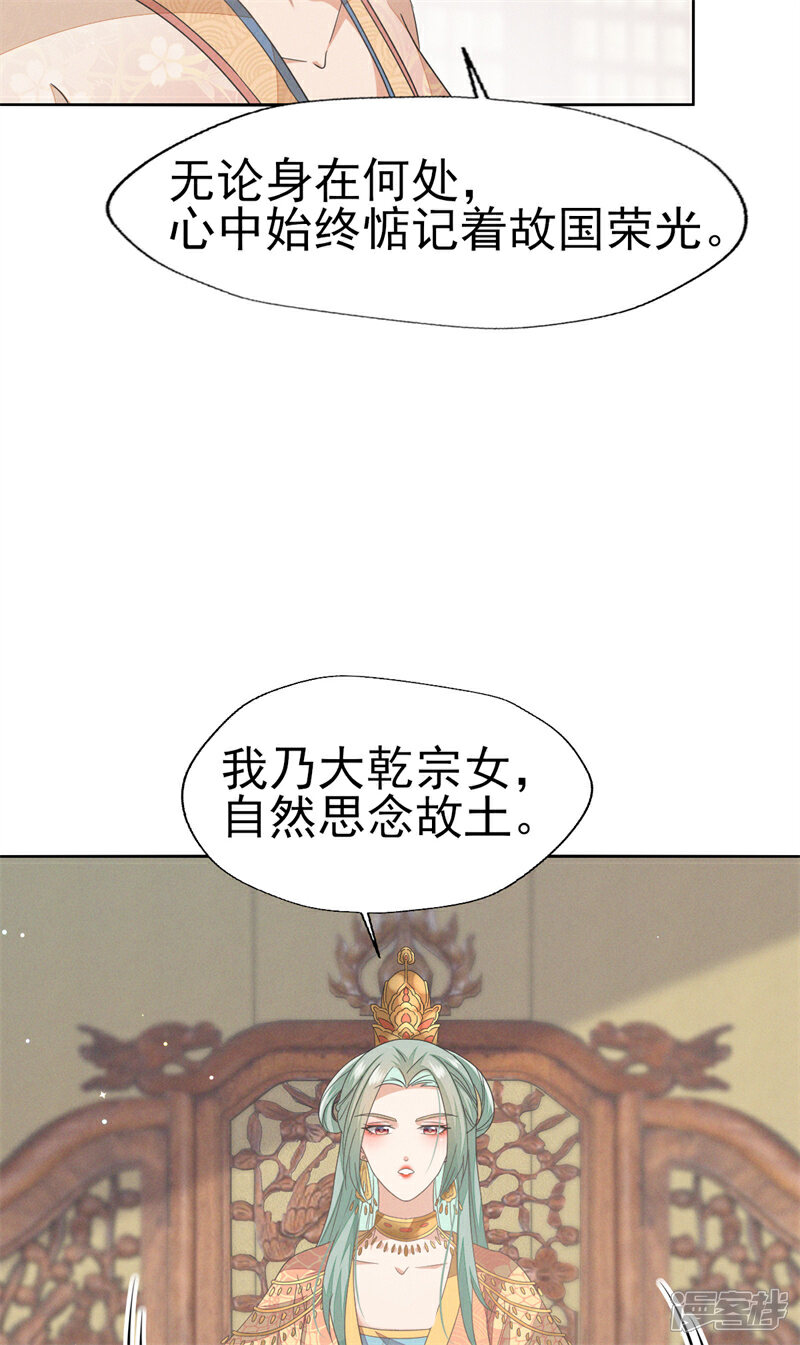 《烬芳华》第37话 妈妈抱抱贴贴 第20页