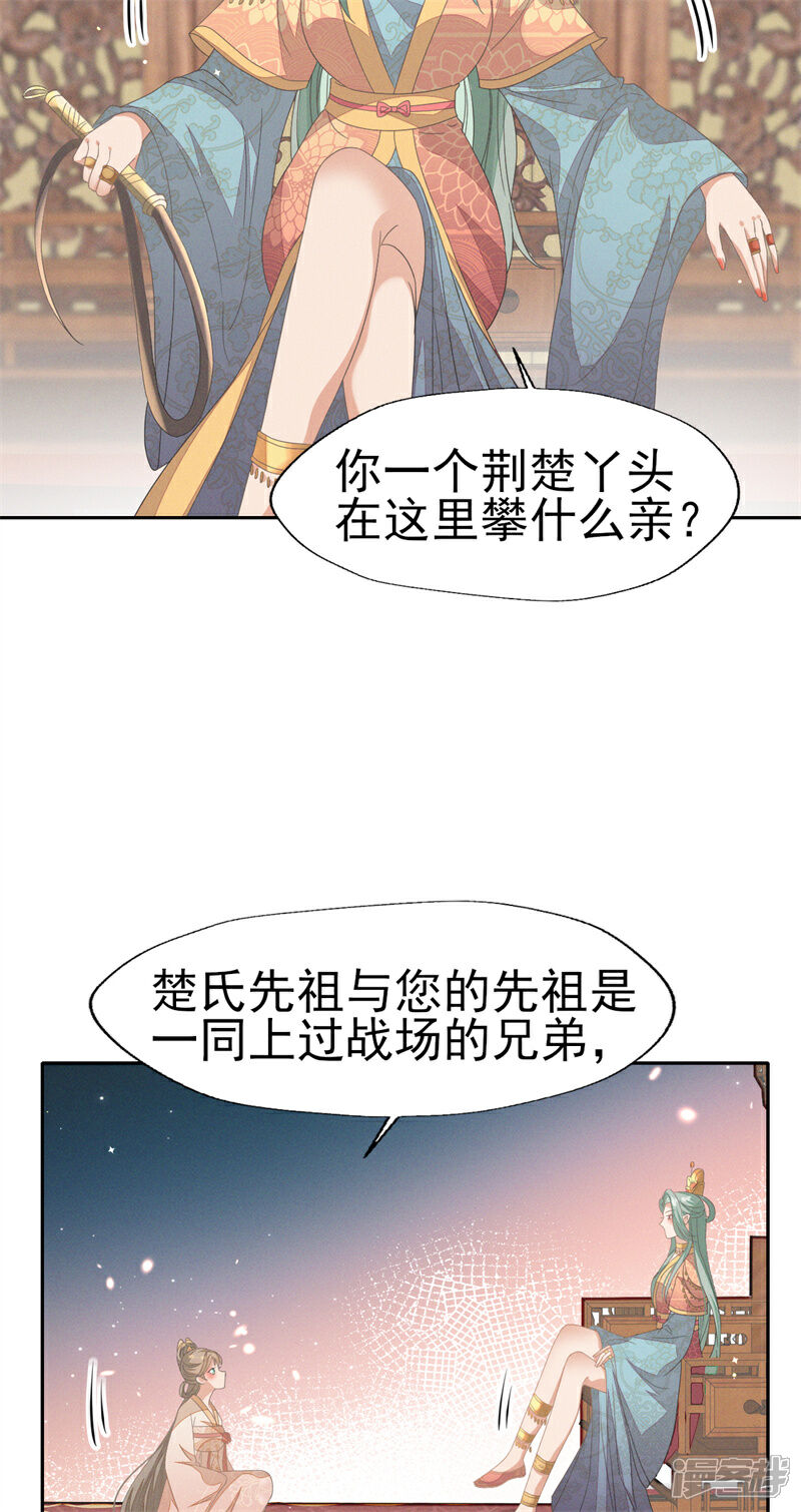 《烬芳华》第37话 妈妈抱抱贴贴 第21页