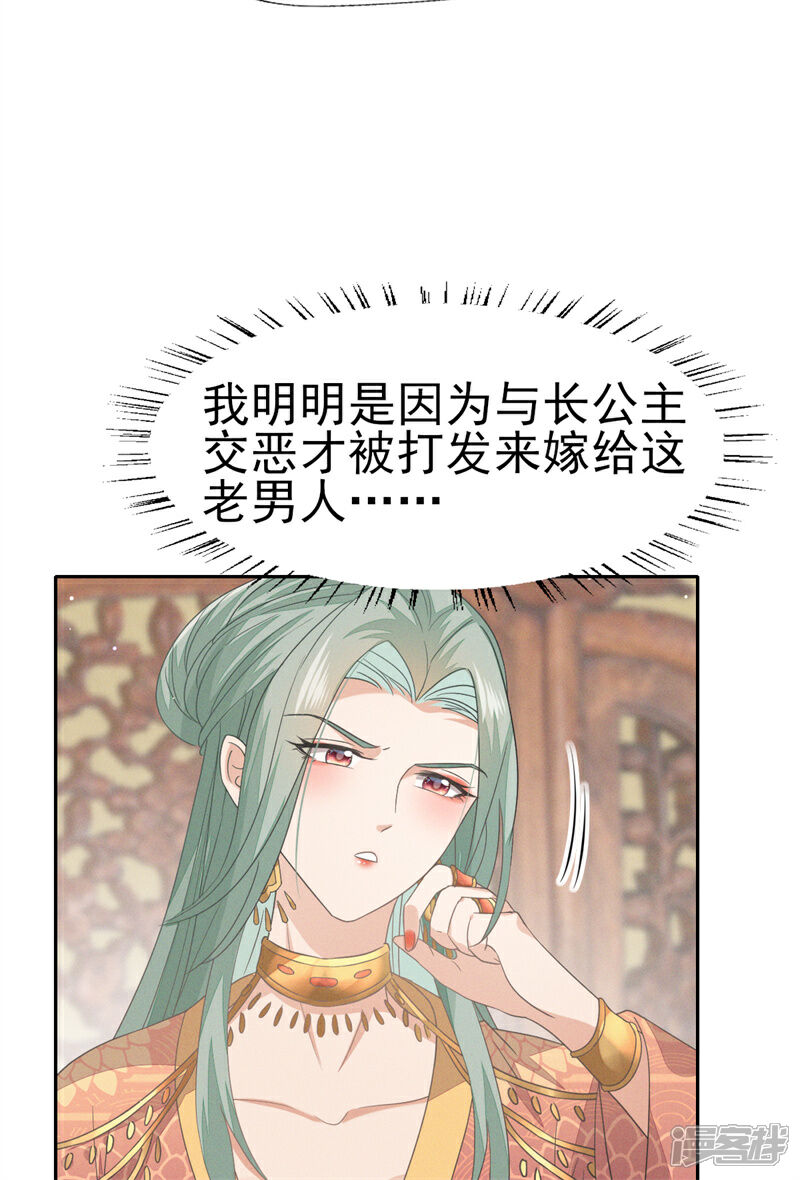 《烬芳华》第37话 妈妈抱抱贴贴 第23页