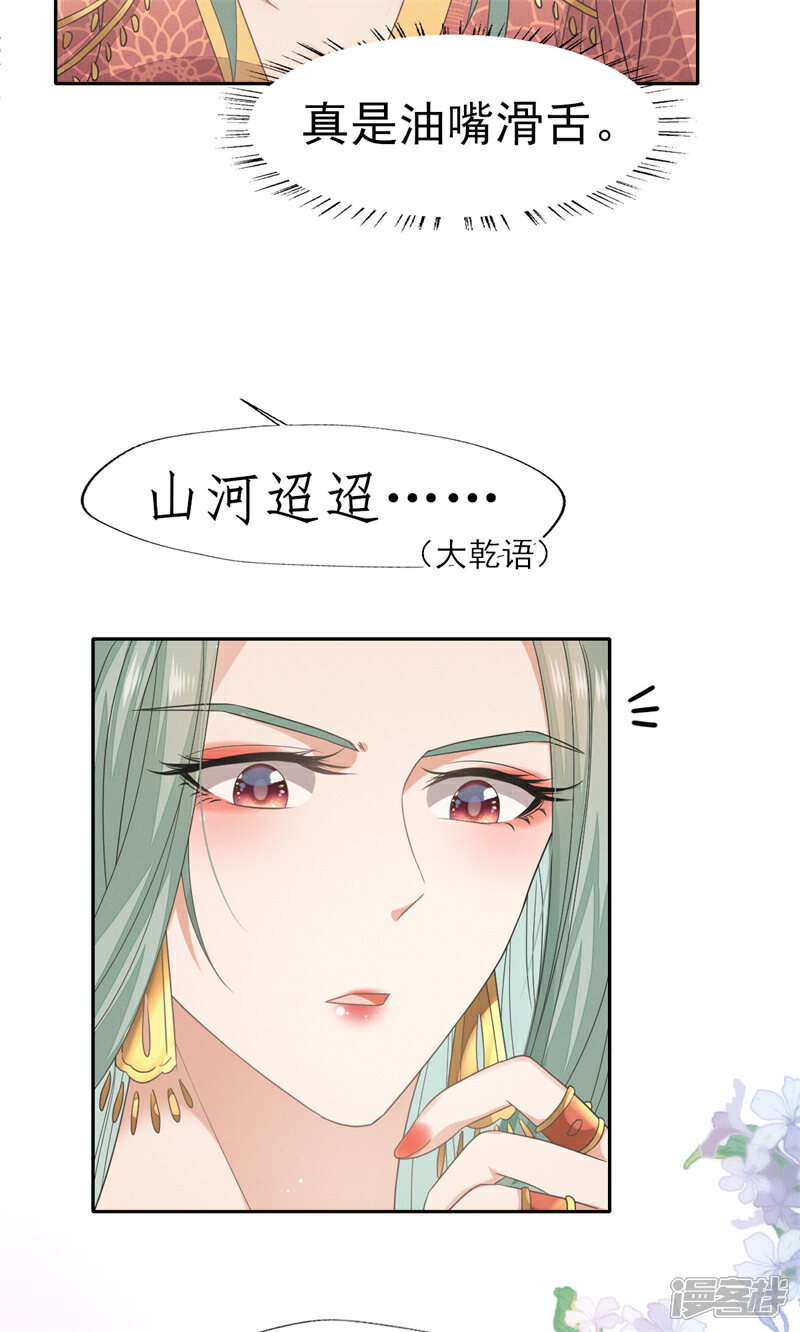 《烬芳华》第37话 妈妈抱抱贴贴 第24页
