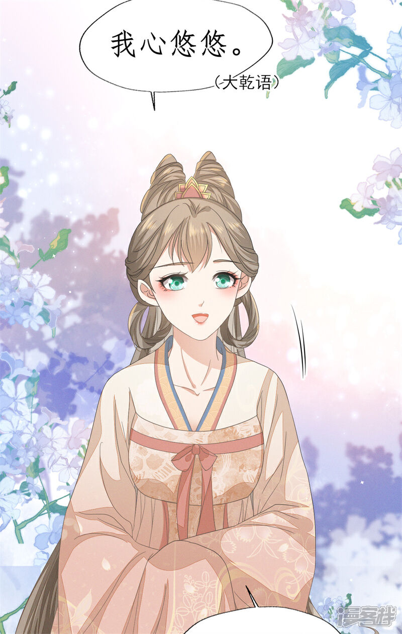 《烬芳华》第37话 妈妈抱抱贴贴 第25页