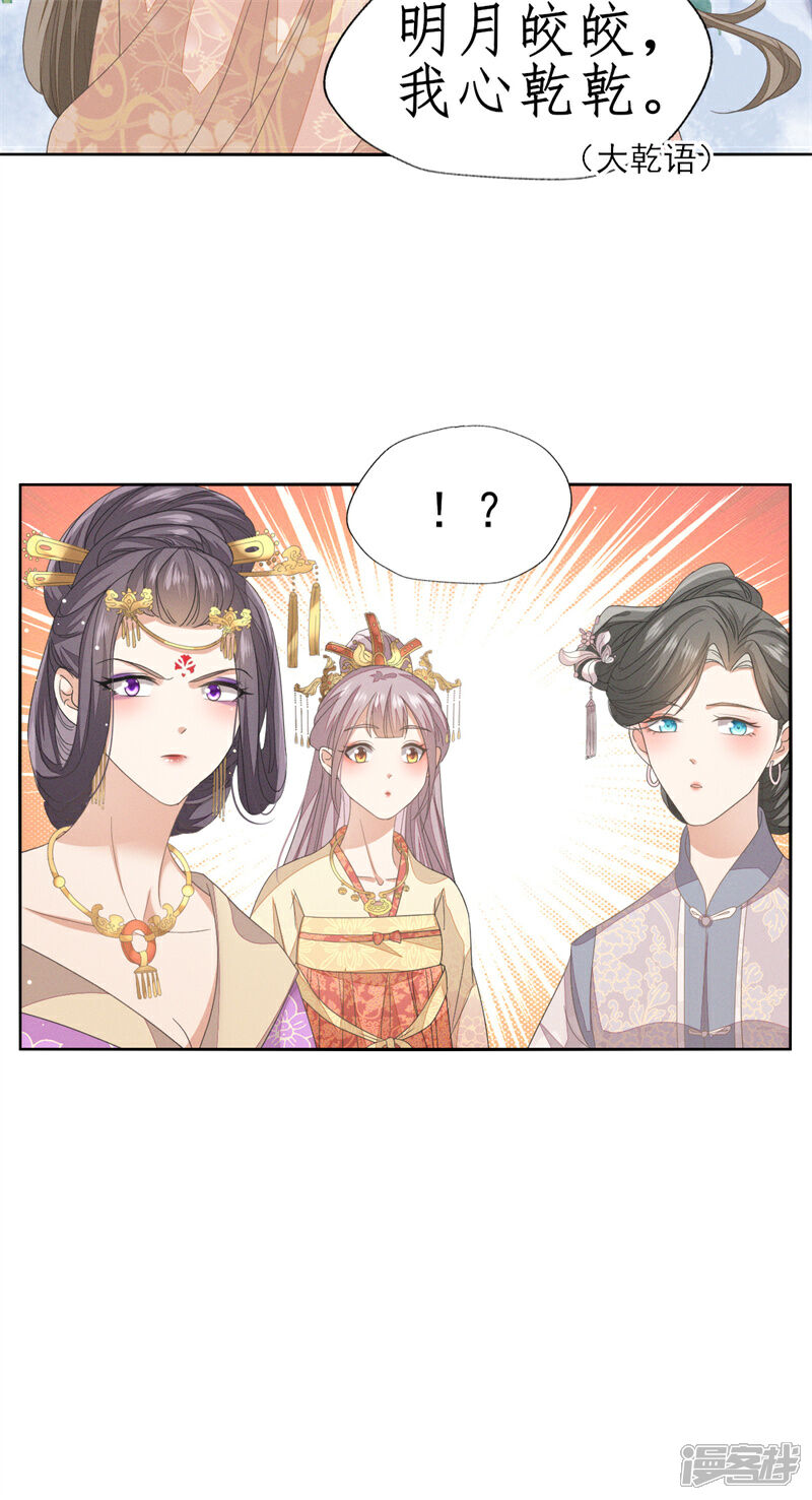 《烬芳华》第37话 妈妈抱抱贴贴 第26页