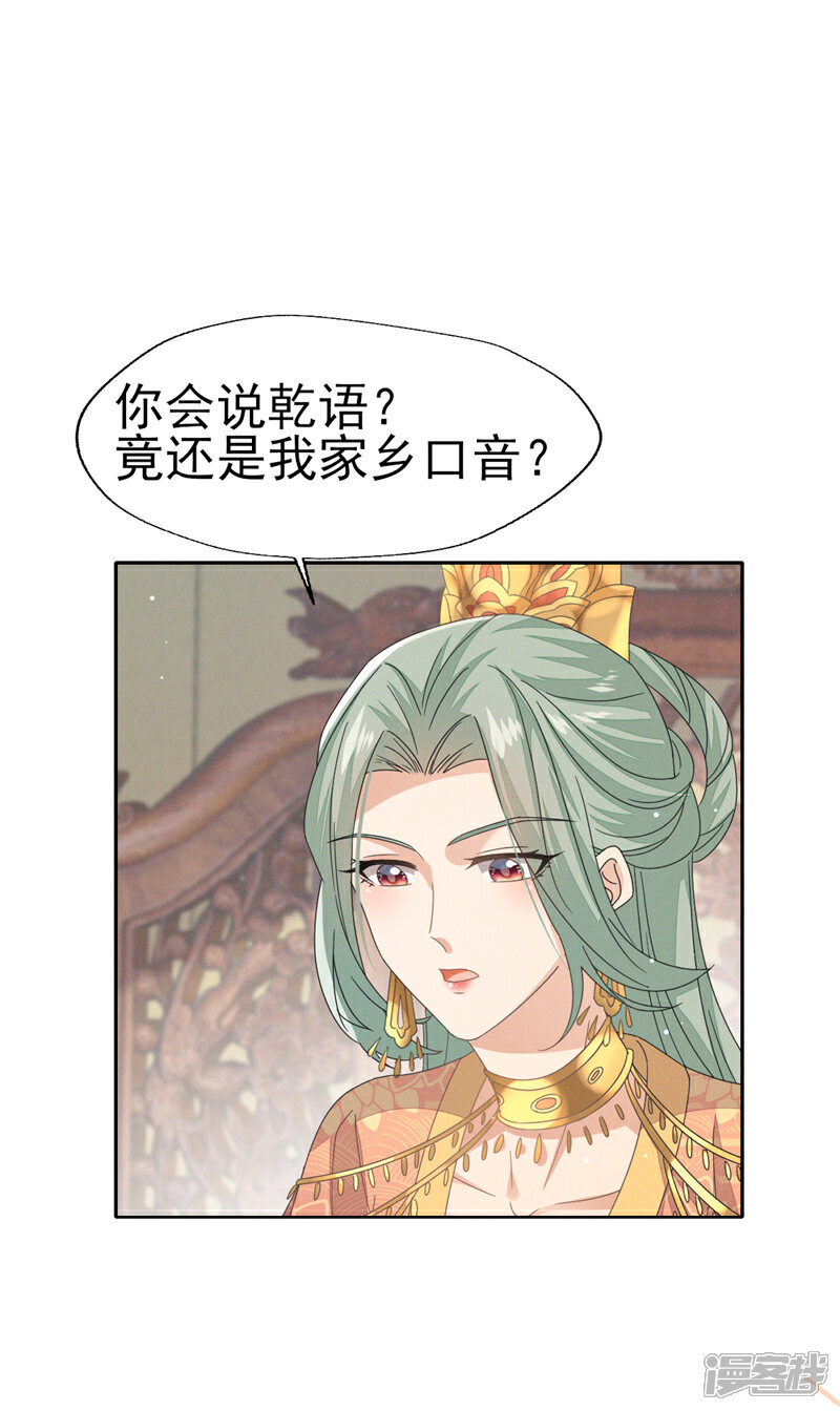 《烬芳华》第37话 妈妈抱抱贴贴 第27页