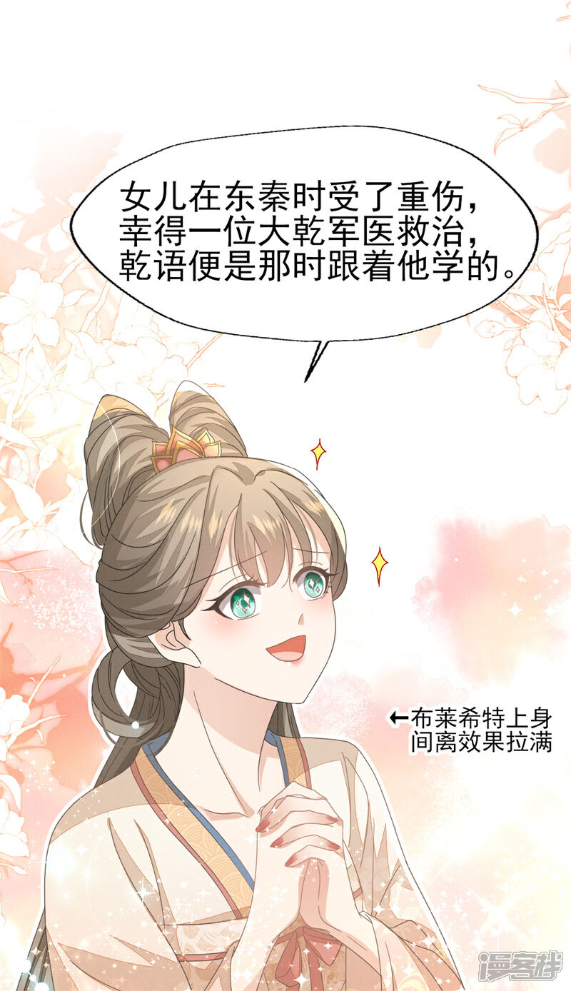 《烬芳华》第37话 妈妈抱抱贴贴 第28页