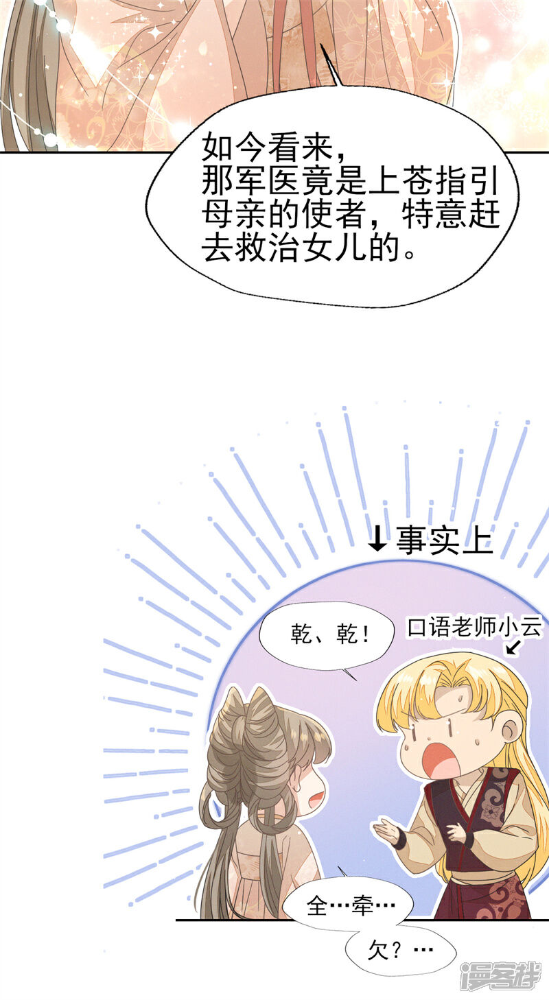 《烬芳华》第37话 妈妈抱抱贴贴 第29页