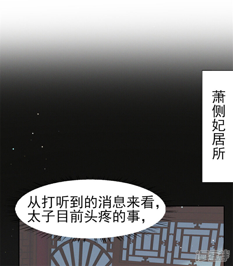 《烬芳华》第37话 妈妈抱抱贴贴 第2页