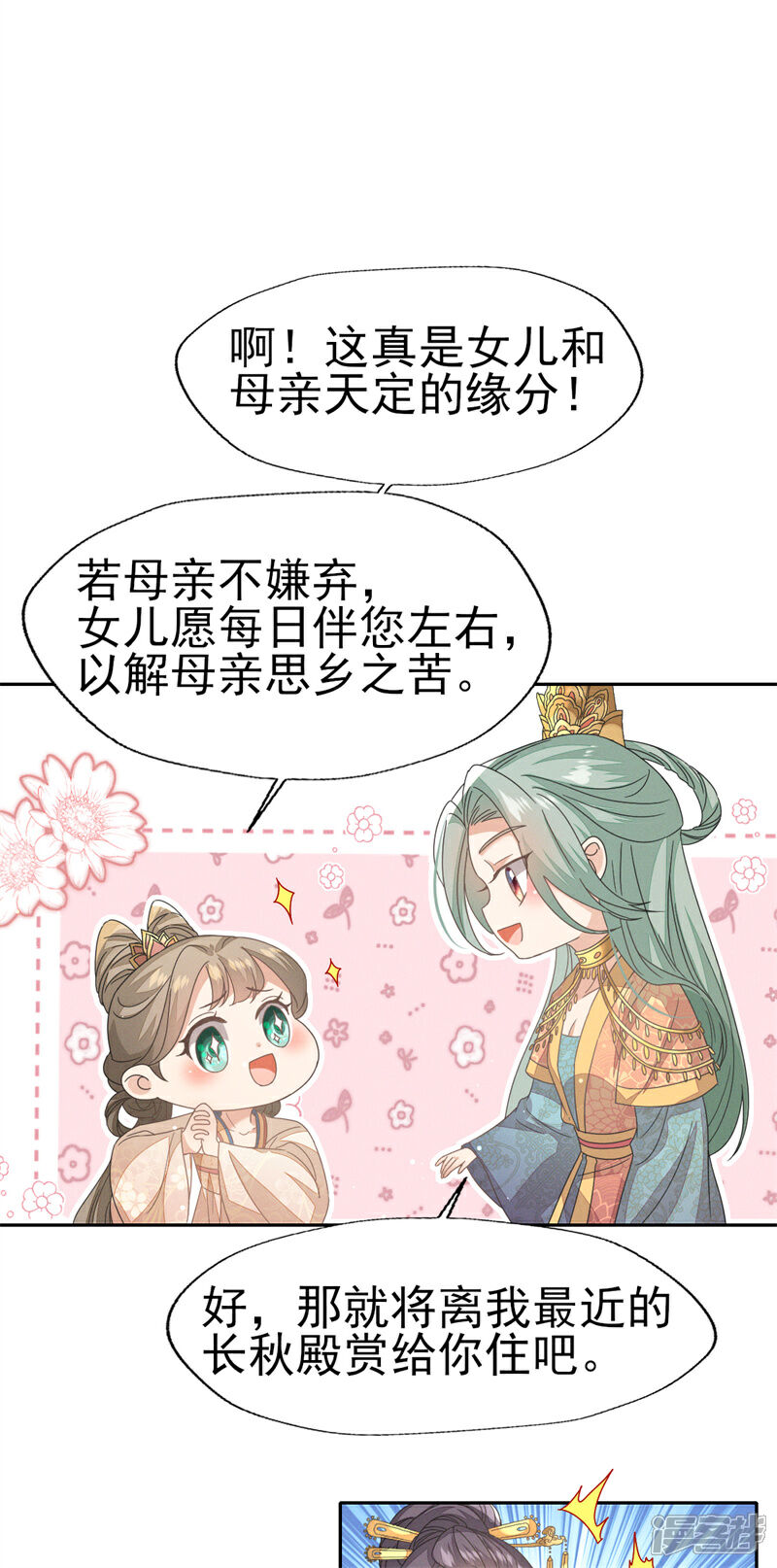 《烬芳华》第37话 妈妈抱抱贴贴 第30页