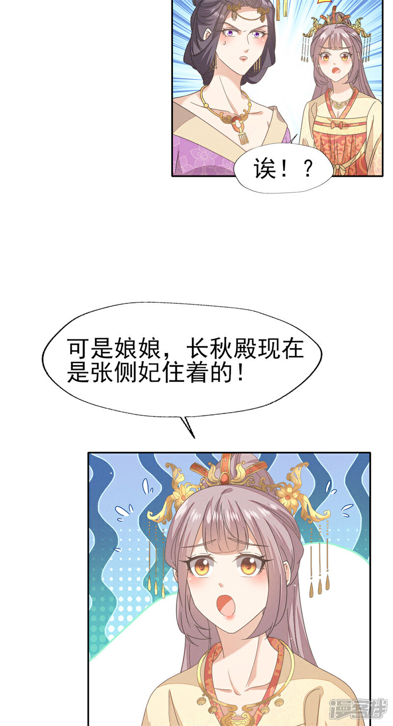 《烬芳华》第37话 妈妈抱抱贴贴 第31页