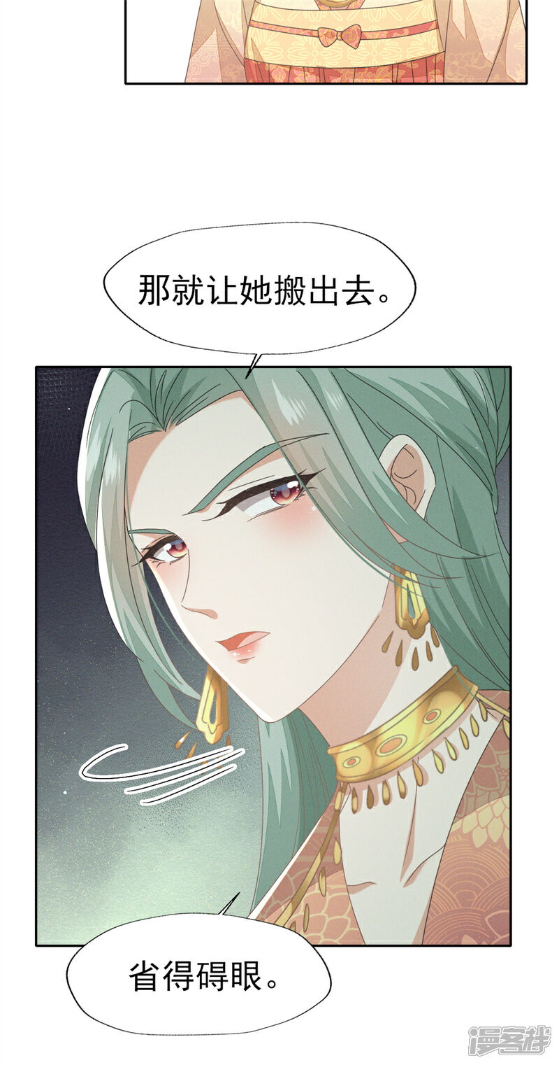 《烬芳华》第37话 妈妈抱抱贴贴 第32页