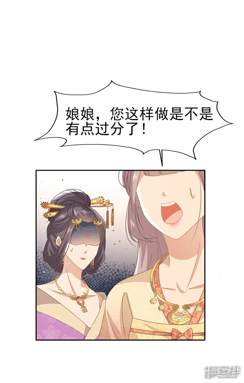 《烬芳华》第37话 妈妈抱抱贴贴 第33页