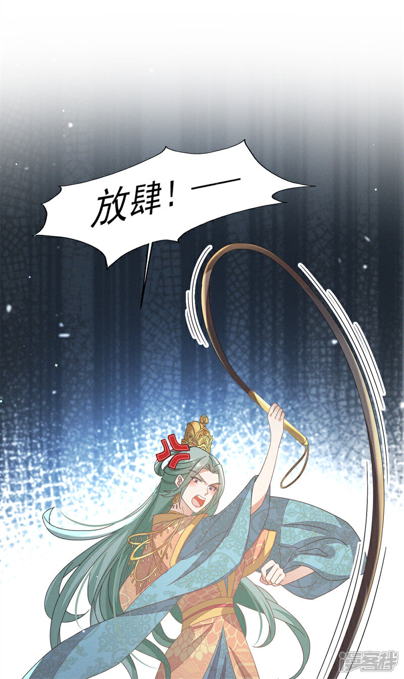 《烬芳华》第37话 妈妈抱抱贴贴 第34页