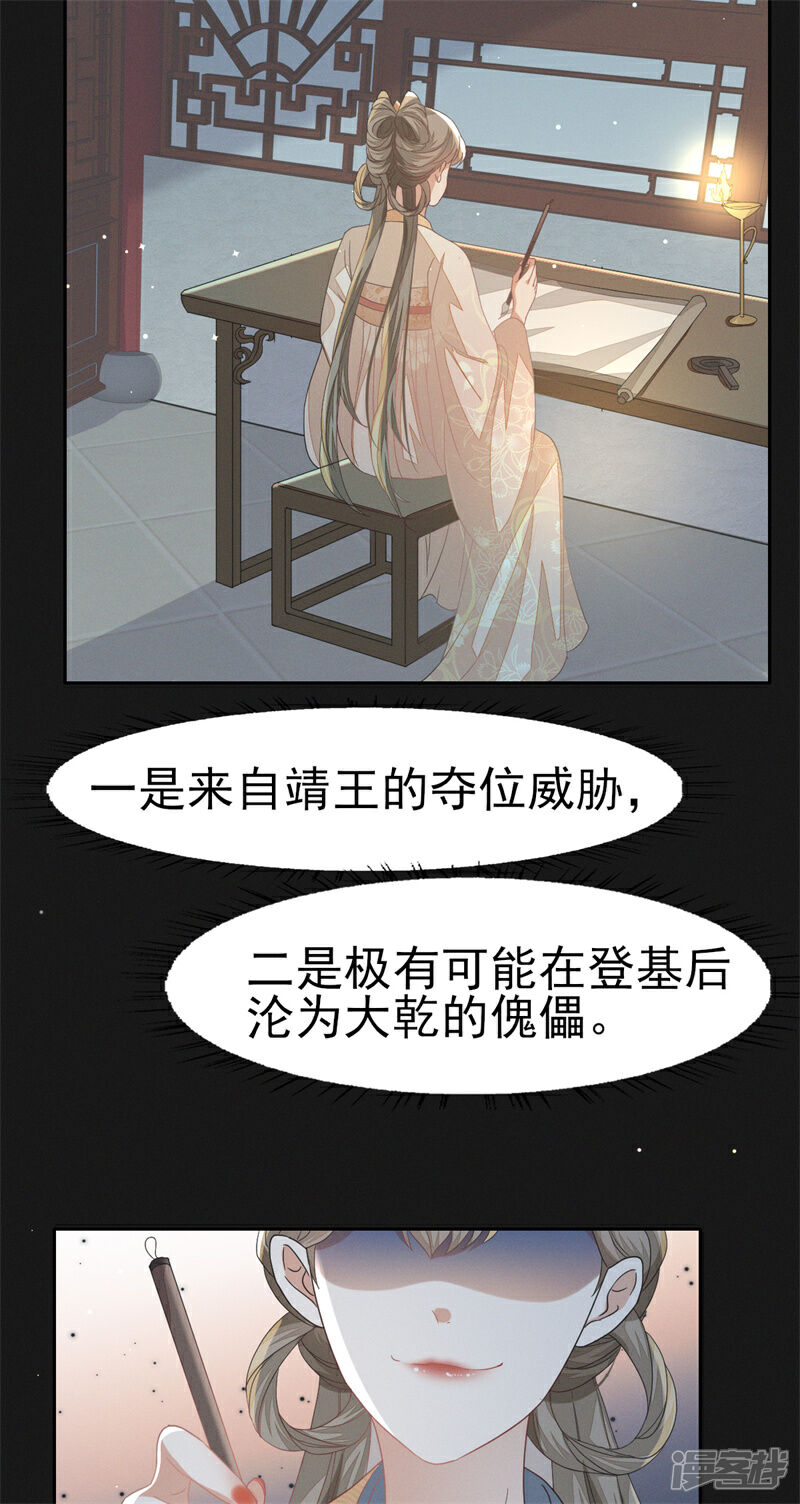 《烬芳华》第37话 妈妈抱抱贴贴 第3页