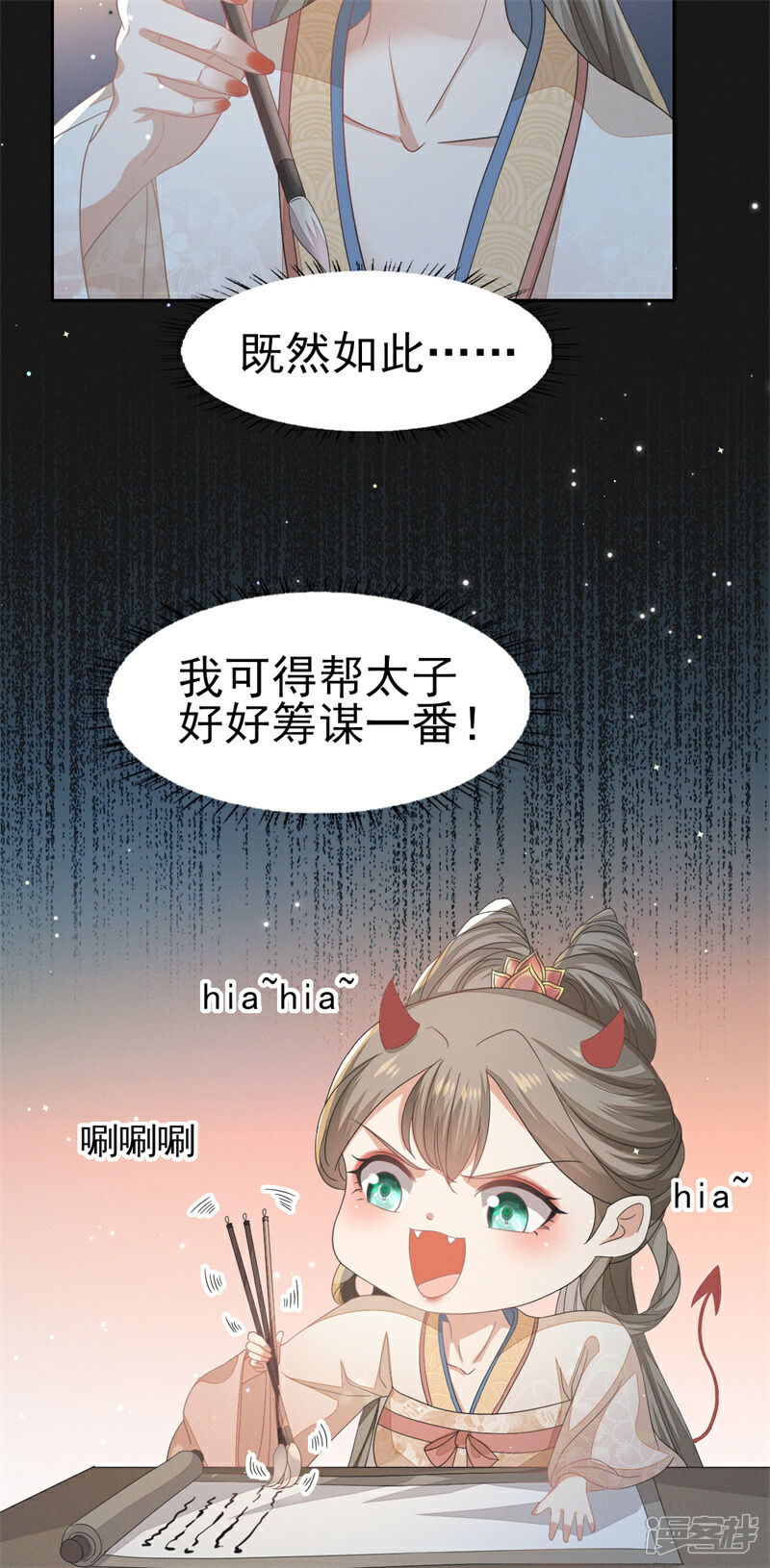 《烬芳华》第37话 妈妈抱抱贴贴 第4页