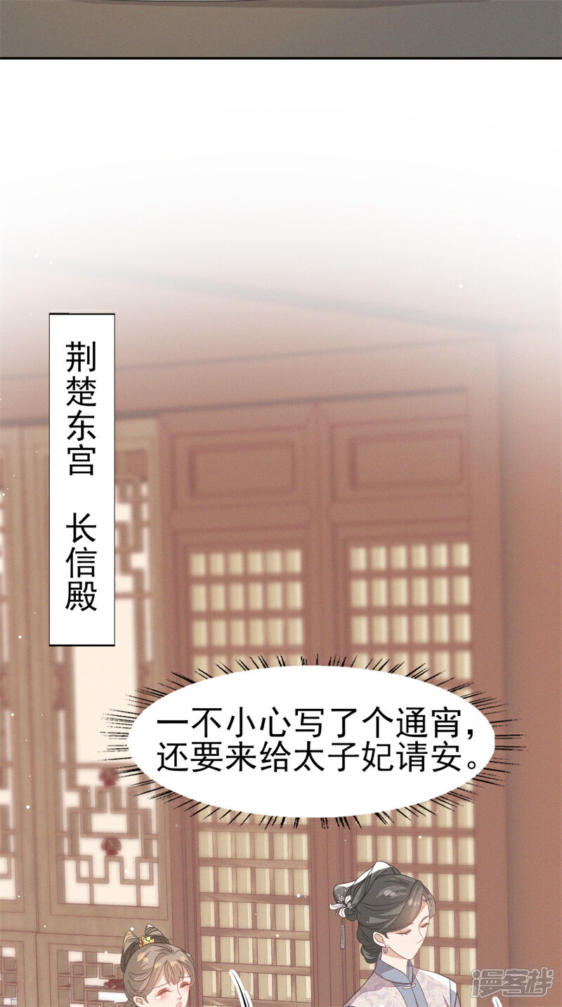 《烬芳华》第37话 妈妈抱抱贴贴 第5页