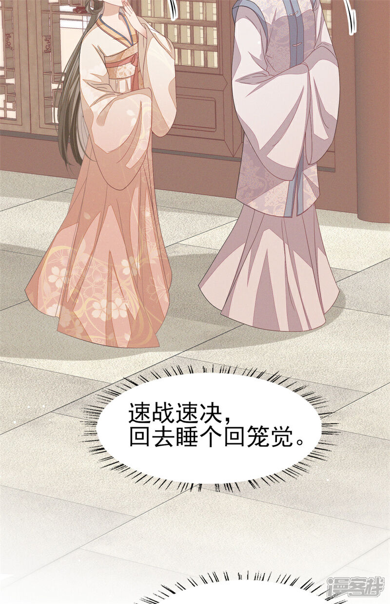 《烬芳华》第37话 妈妈抱抱贴贴 第6页