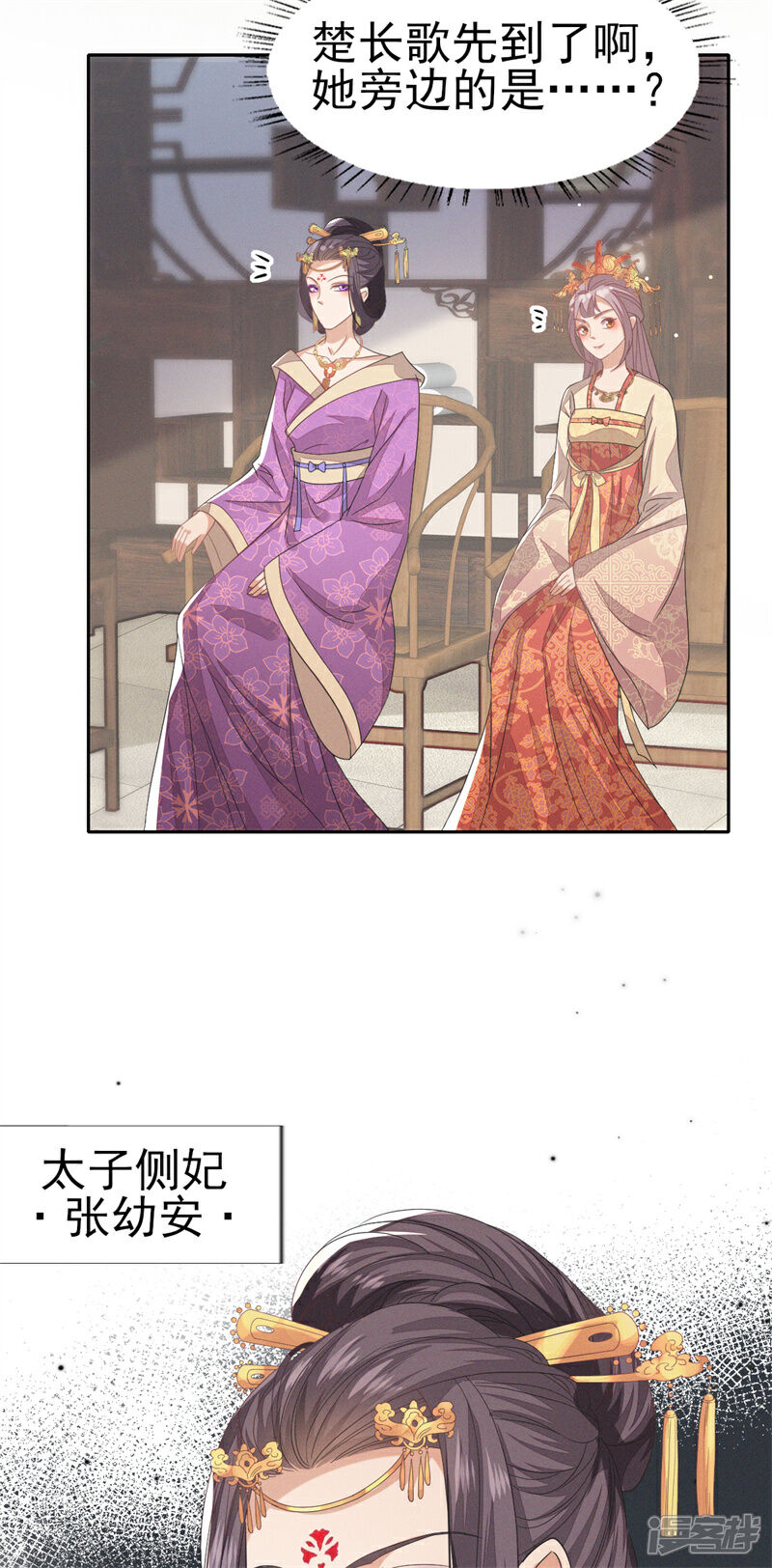 《烬芳华》第37话 妈妈抱抱贴贴 第7页