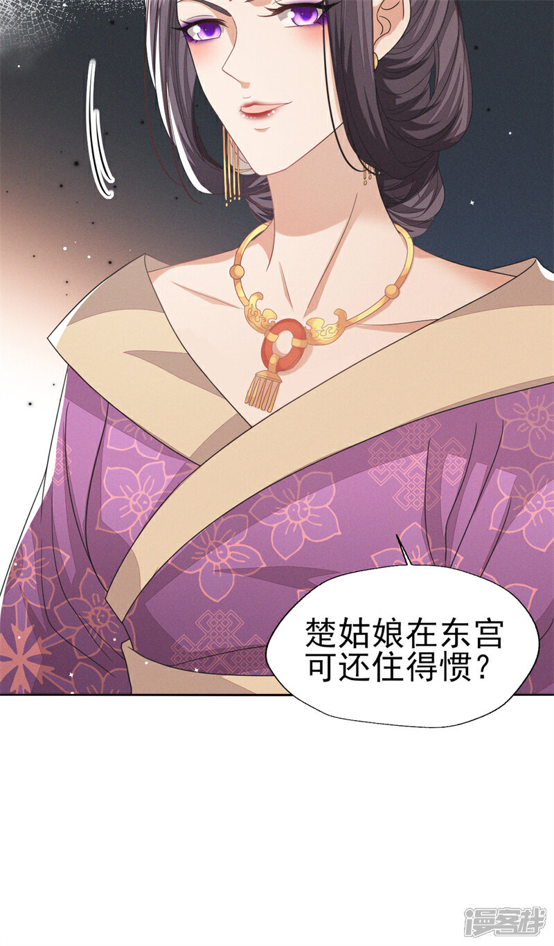 《烬芳华》第37话 妈妈抱抱贴贴 第8页