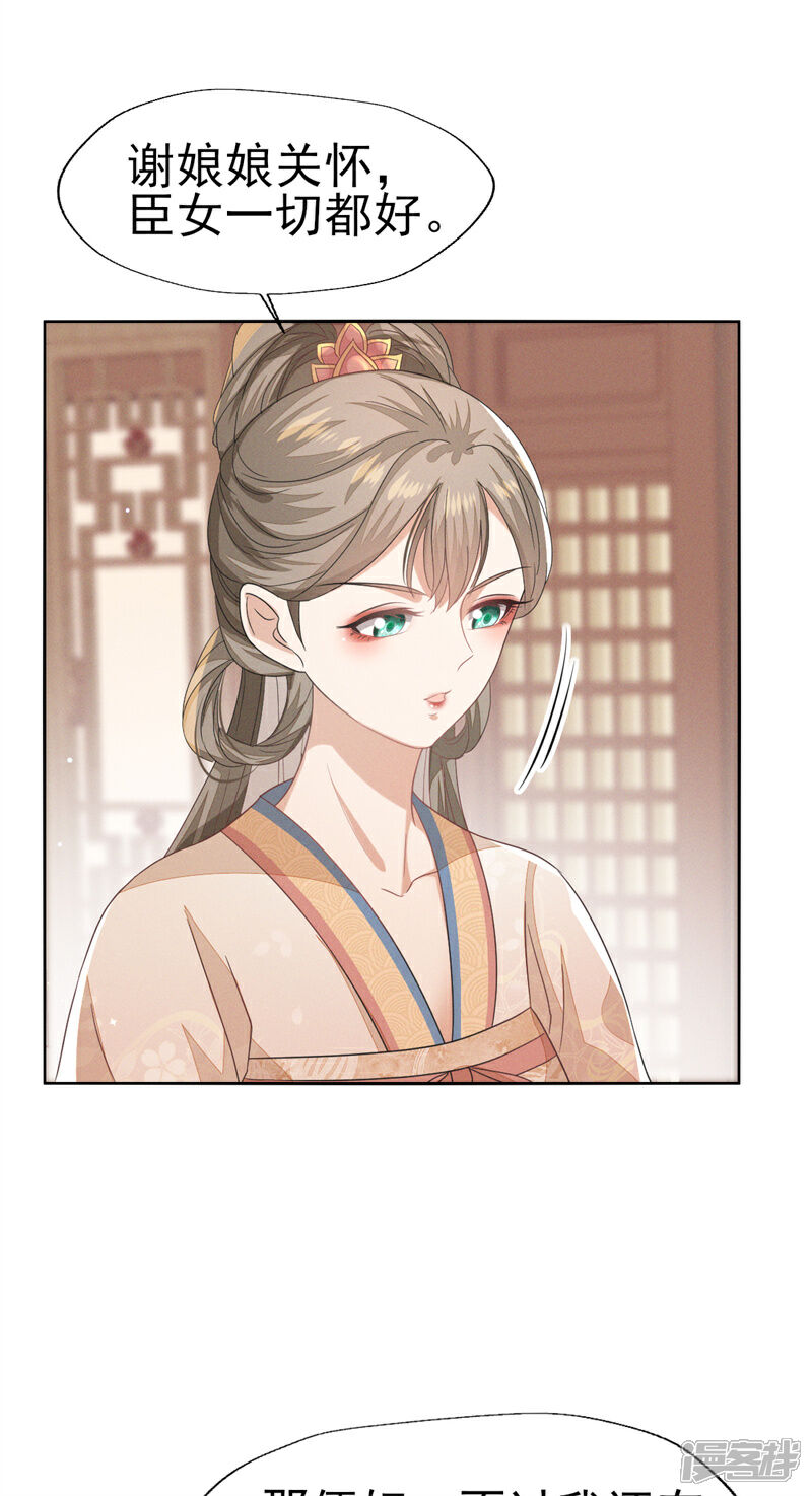 《烬芳华》第37话 妈妈抱抱贴贴 第9页