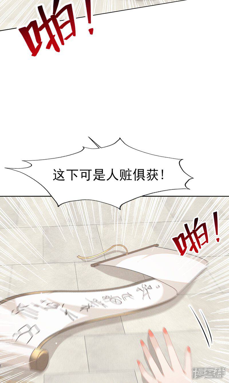 《烬芳华》第39话 深夜闯闺房不好吧 第10页