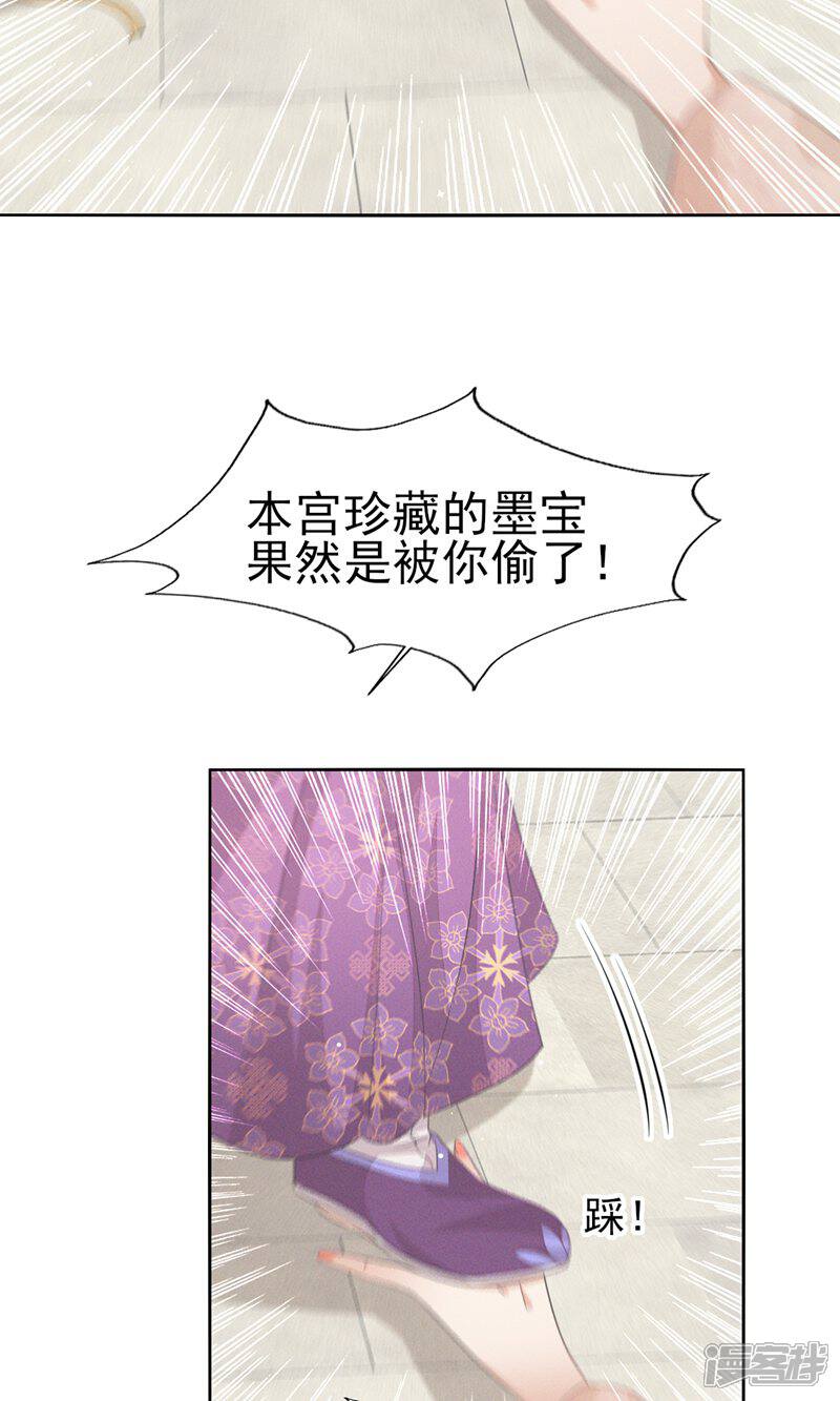 《烬芳华》第39话 深夜闯闺房不好吧 第11页