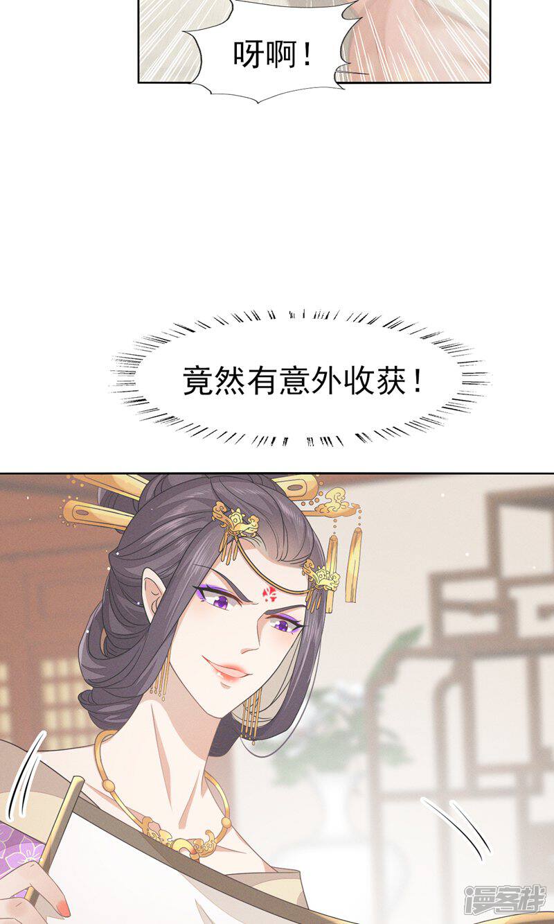 《烬芳华》第39话 深夜闯闺房不好吧 第12页