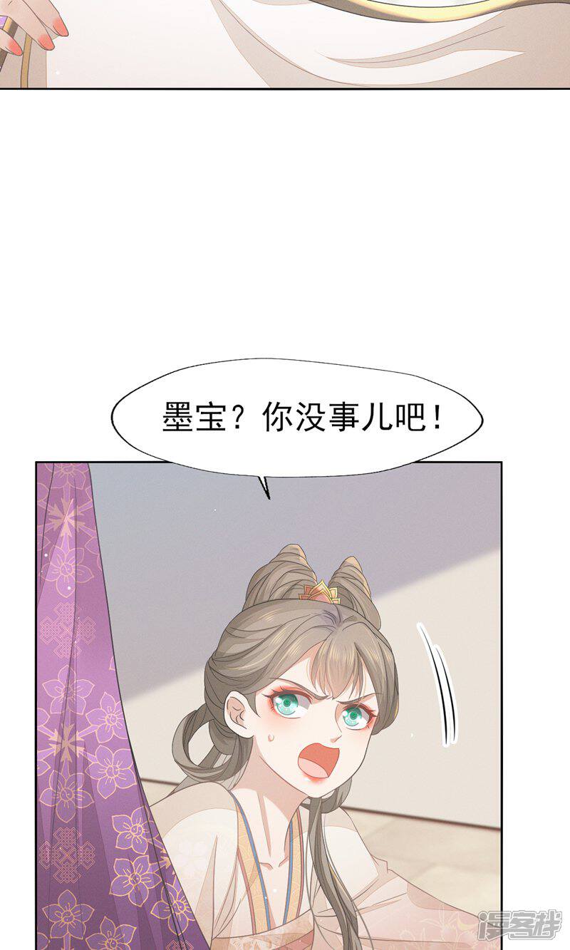 《烬芳华》第39话 深夜闯闺房不好吧 第13页