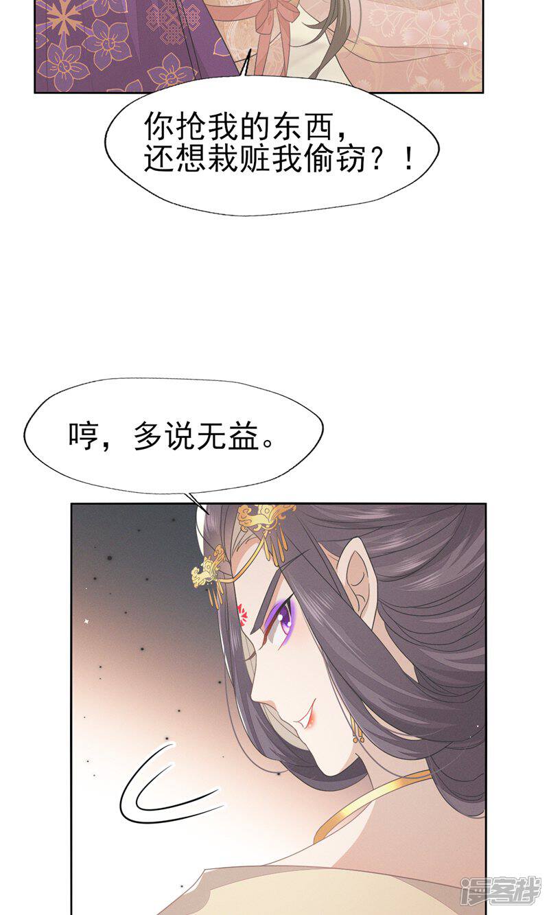 《烬芳华》第39话 深夜闯闺房不好吧 第14页