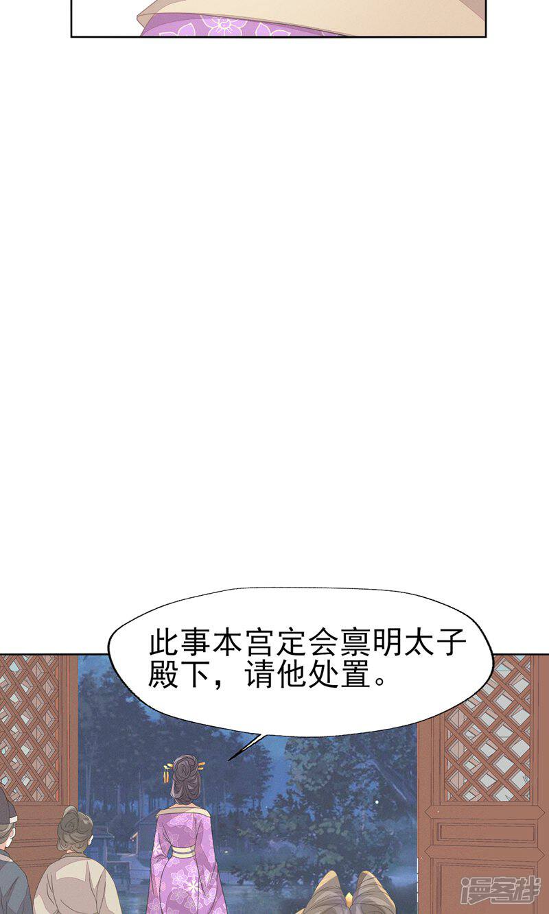 《烬芳华》第39话 深夜闯闺房不好吧 第15页