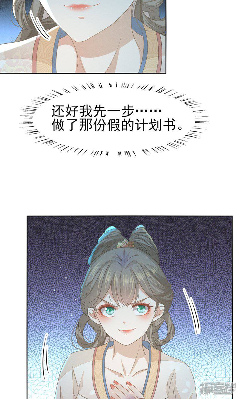 《烬芳华》第39话 深夜闯闺房不好吧 第17页