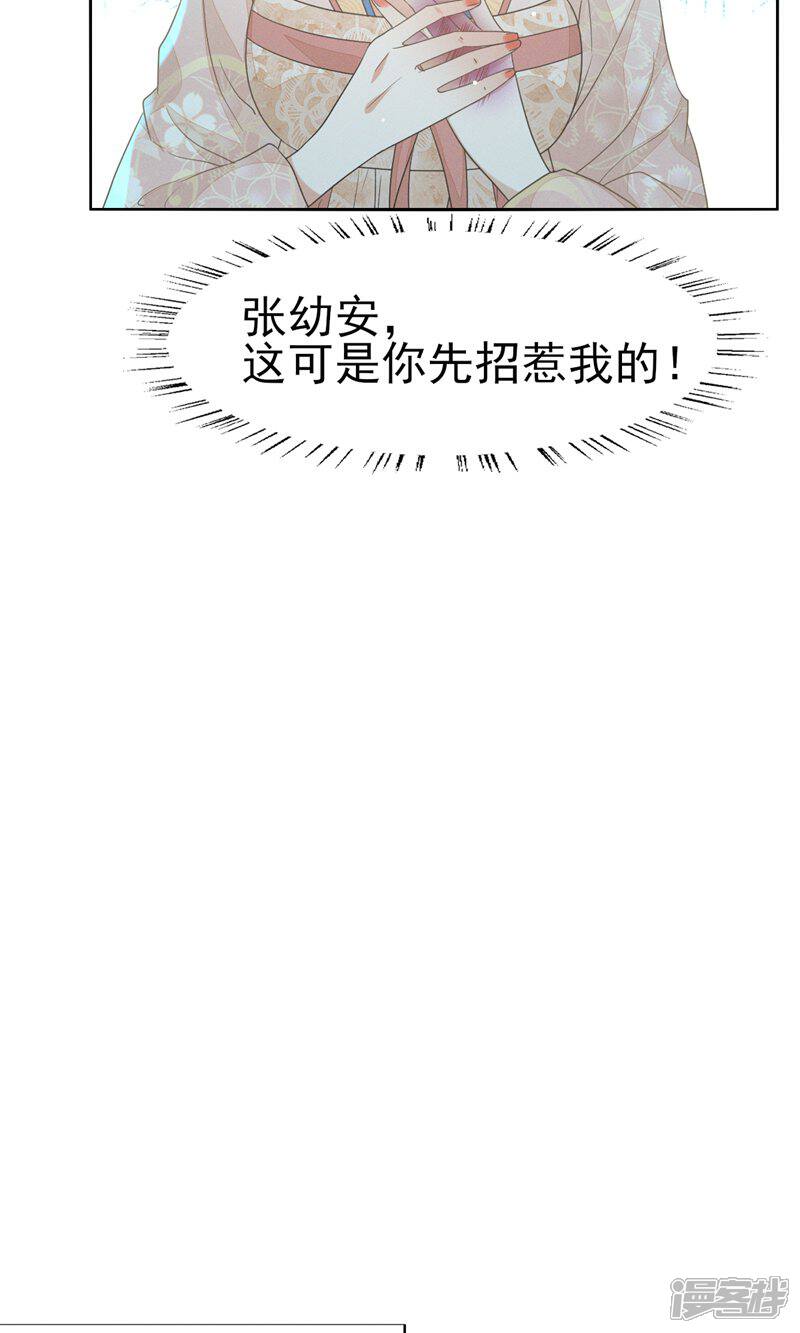 《烬芳华》第39话 深夜闯闺房不好吧 第18页