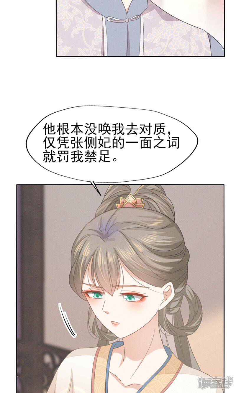 《烬芳华》第39话 深夜闯闺房不好吧 第21页