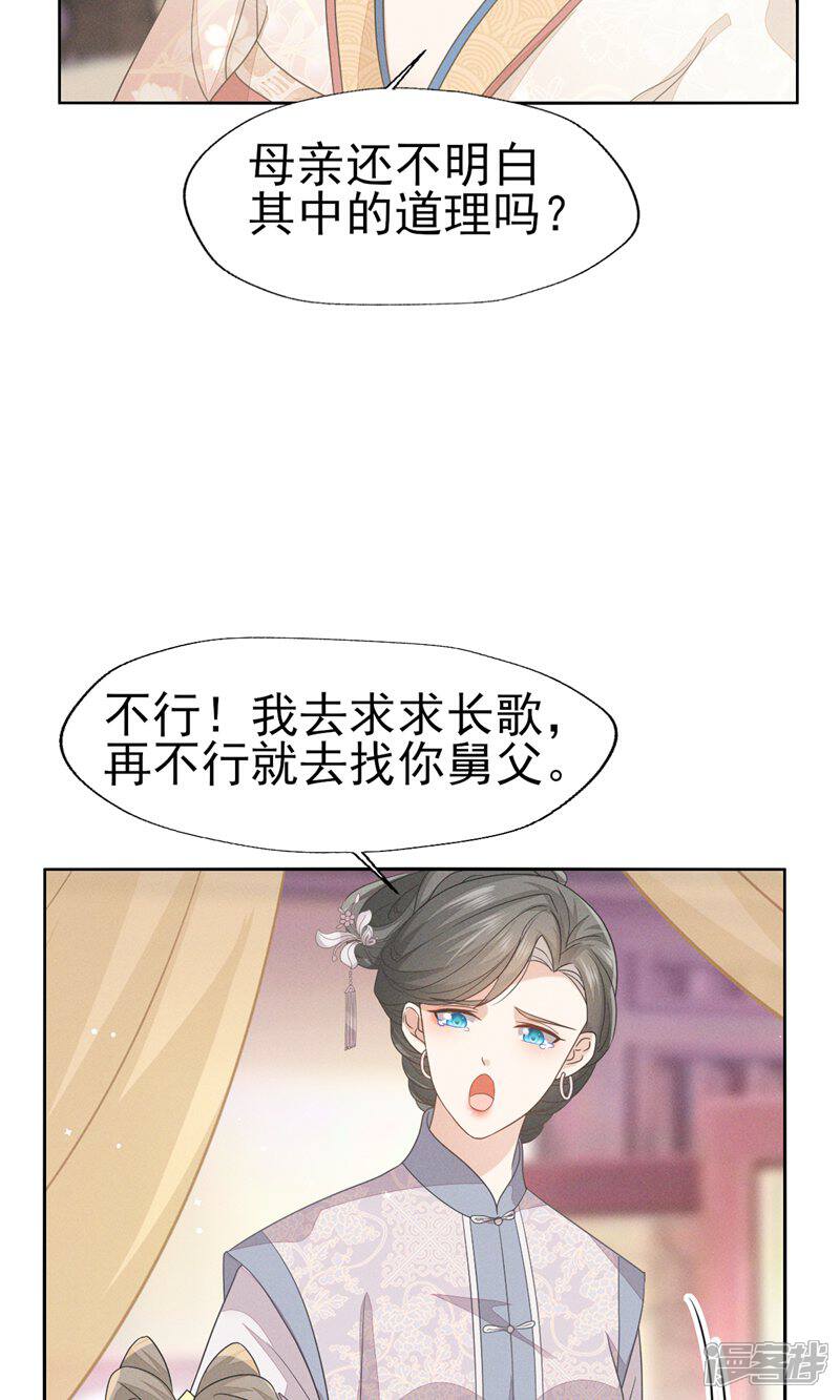 《烬芳华》第39话 深夜闯闺房不好吧 第22页