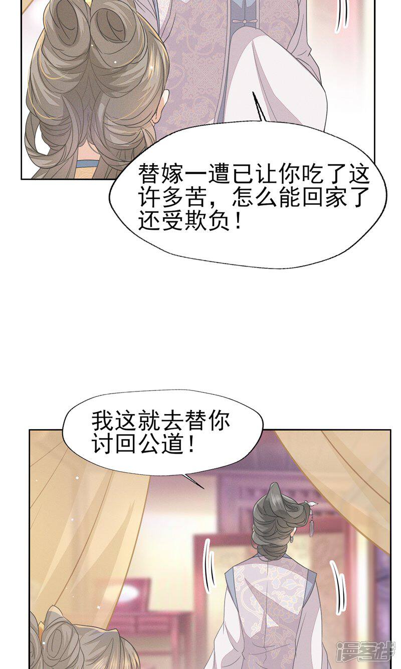 《烬芳华》第39话 深夜闯闺房不好吧 第23页