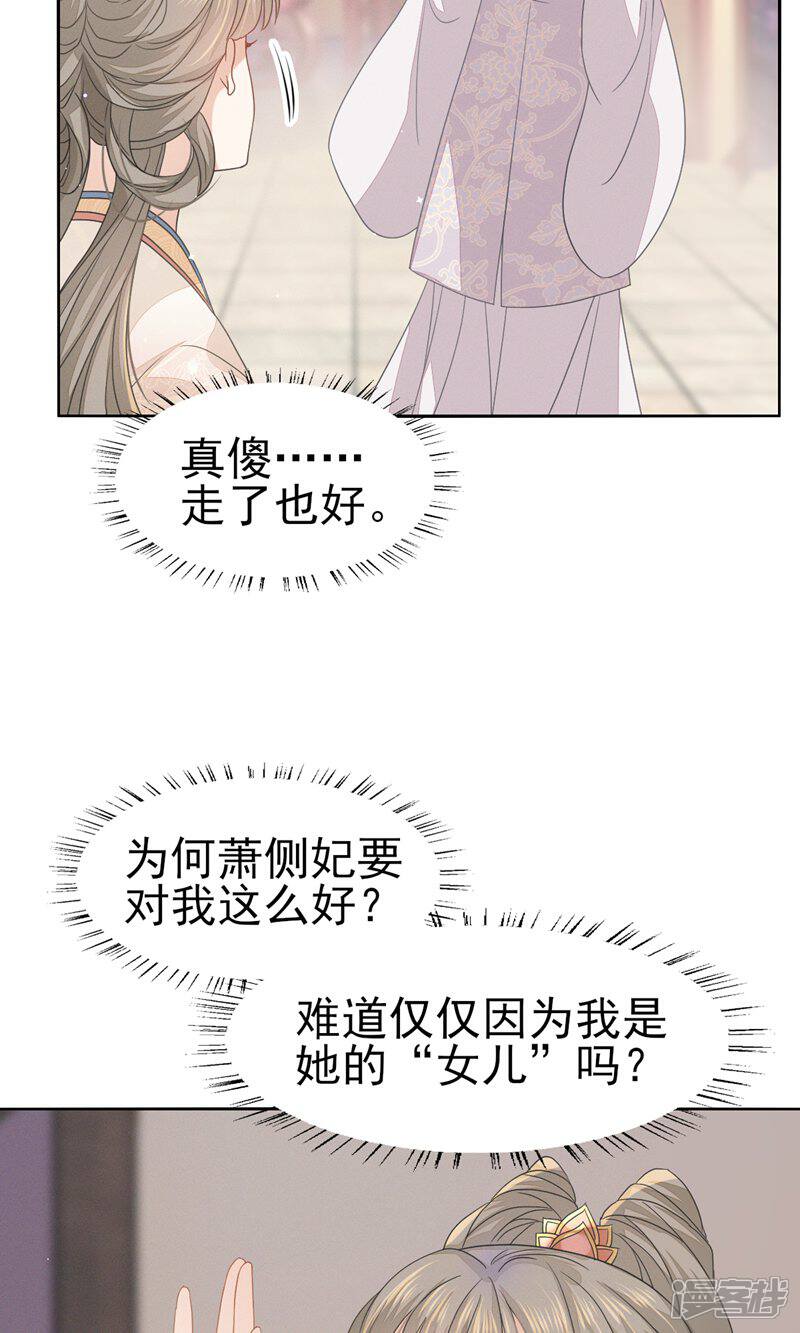 《烬芳华》第39话 深夜闯闺房不好吧 第24页