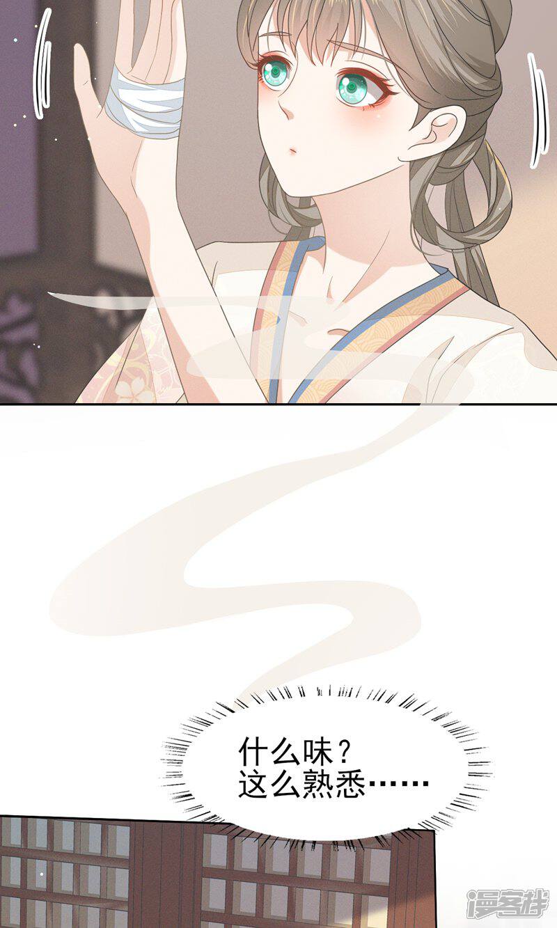 《烬芳华》第39话 深夜闯闺房不好吧 第25页