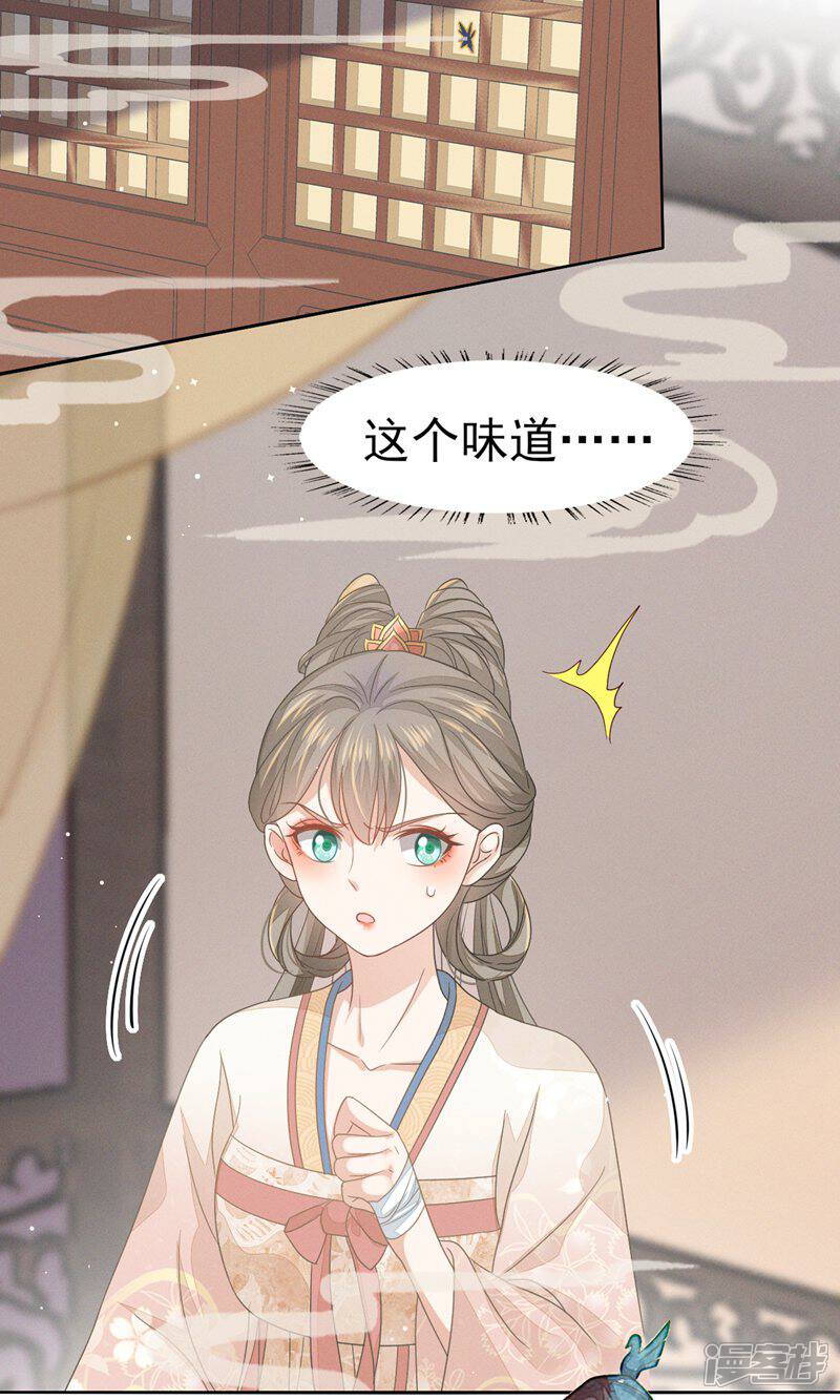 《烬芳华》第39话 深夜闯闺房不好吧 第26页