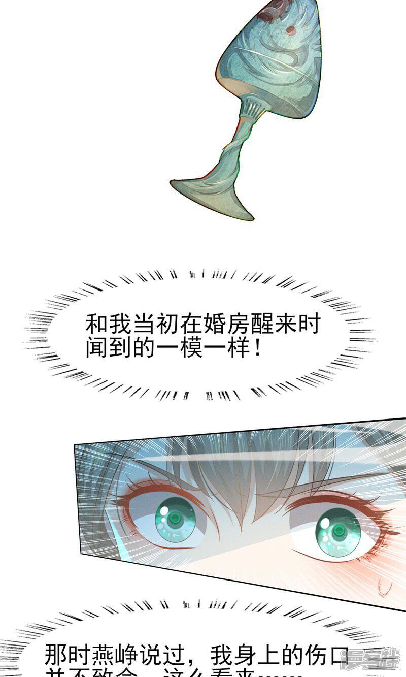 《烬芳华》第39话 深夜闯闺房不好吧 第27页