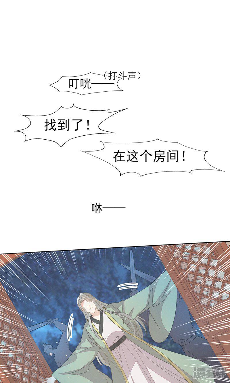 《烬芳华》第39话 深夜闯闺房不好吧 第29页